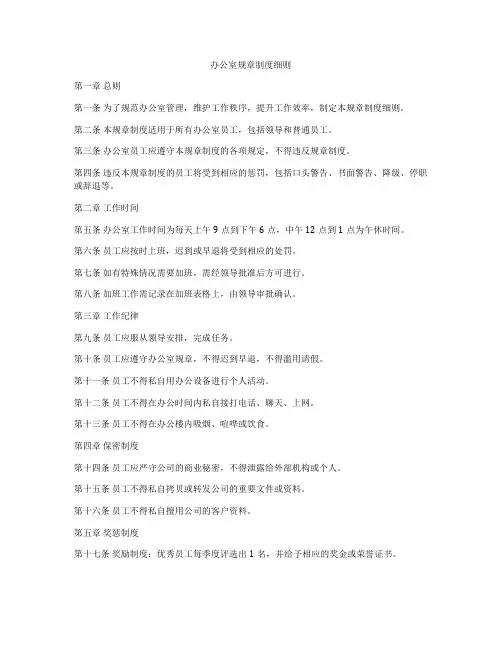 办公室规章制度细则