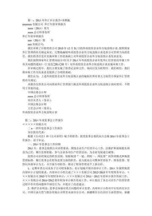2014年审计报告范文(共5篇)