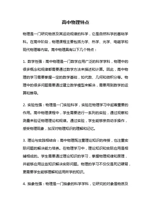 高中物理特点