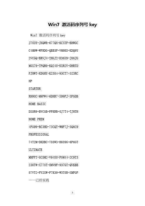 Win7 激活码序列号key