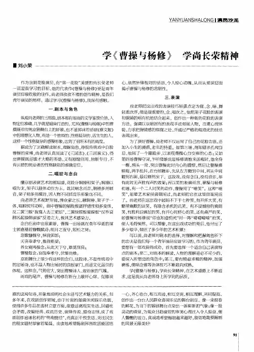 学《曹操与杨修》  学尚长荣精神