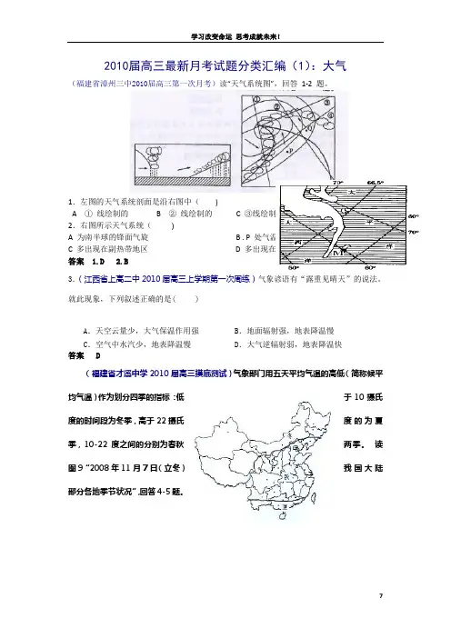 2010届高三最新月考试题分类汇编(1) 大气