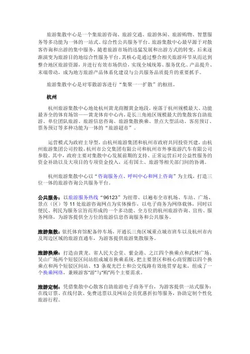 智慧旅游集锦(最全的智慧旅游案例)