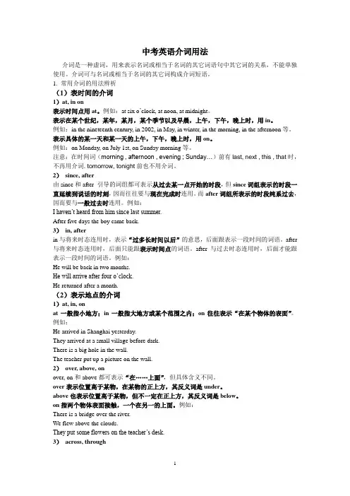 初中英语知识点：介词
