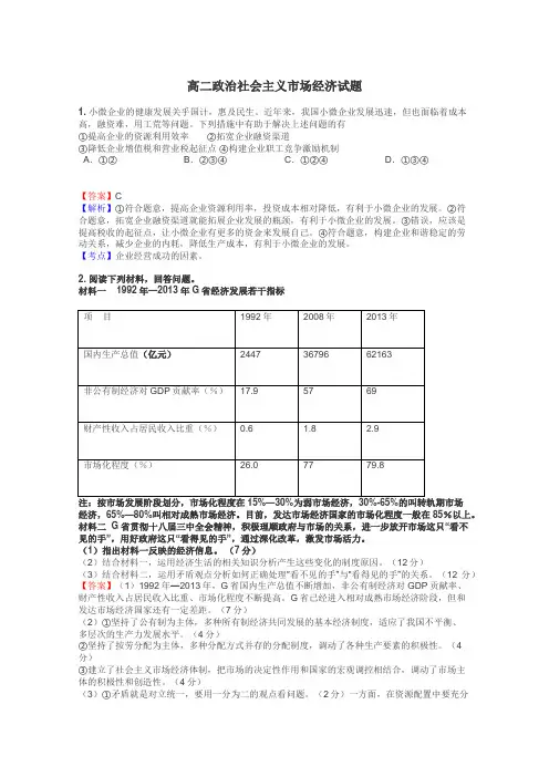 高二政治社会主义市场经济试题

