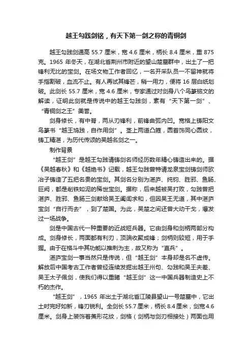 越王勾践剑铭，有天下第一剑之称的青铜剑