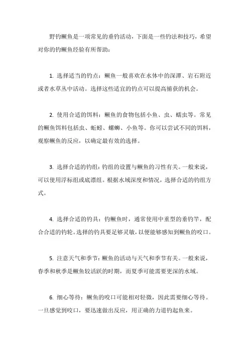 野钓鳜鱼钓法与技巧
