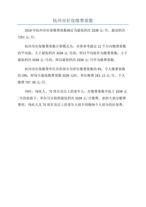 杭州市社保缴费基数