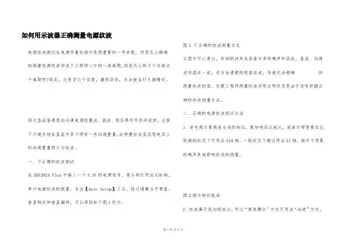 如何用示波器正确测量电源纹波