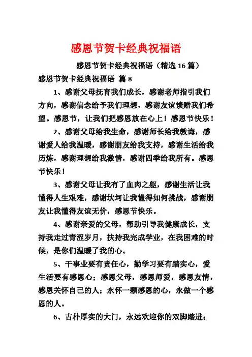 感恩节贺卡经典祝福语
