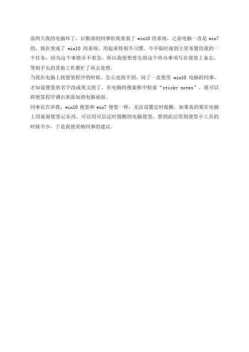win10电脑调出便签的方法