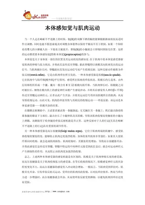 本体感知觉与肌肉运动