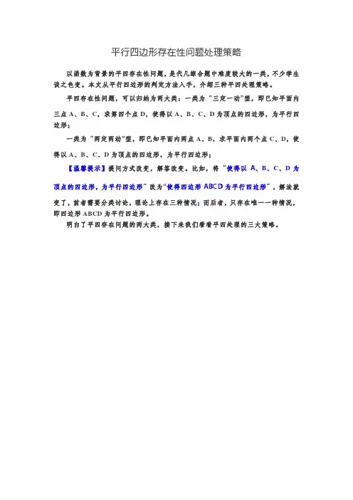 初中数学——平行四边形存在性问题处理策略