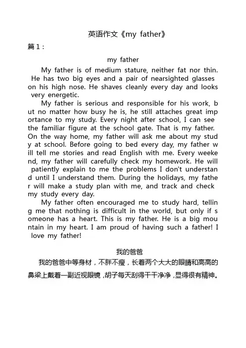 英语作文《my father》