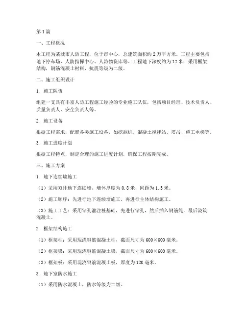 人防施工方案工程(3篇)