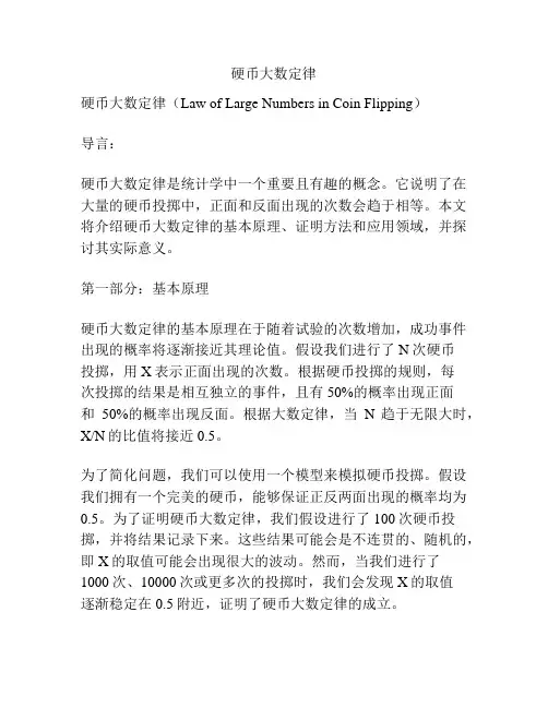 硬币大数定律