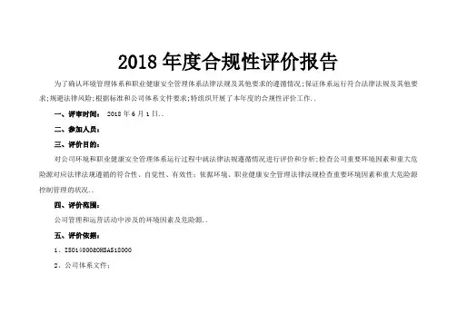 法律法规合规性评价