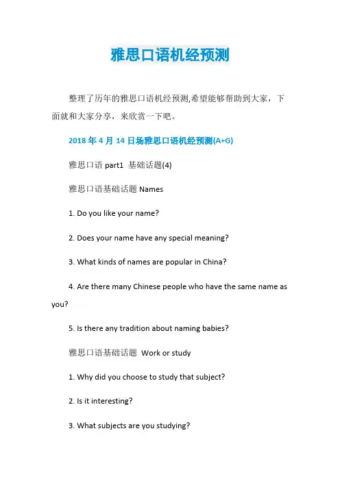 雅思口语机经预测