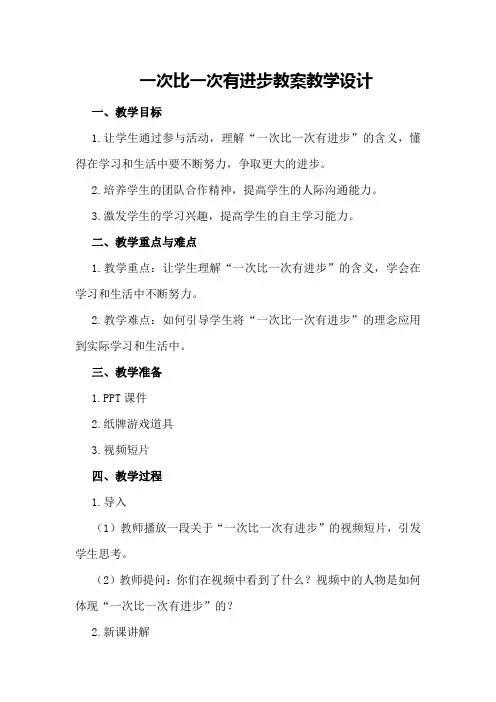 一次比一次有进步教案教学设计