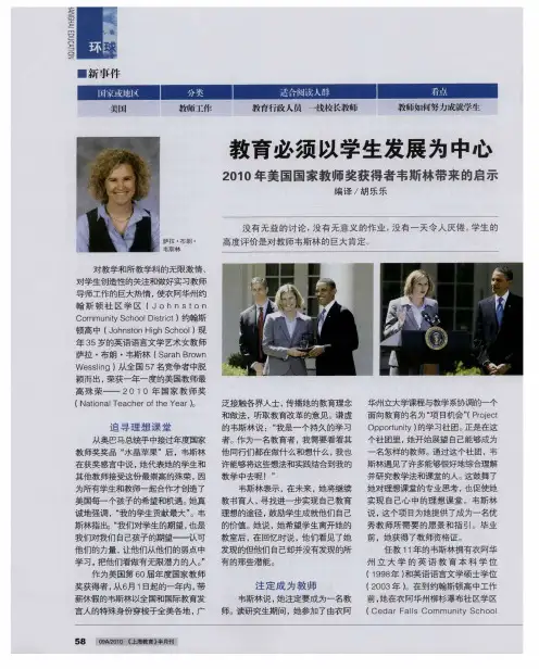 教育必须以学生发展为中心  2010年美国国家教师奖获得者韦斯林带来的启示