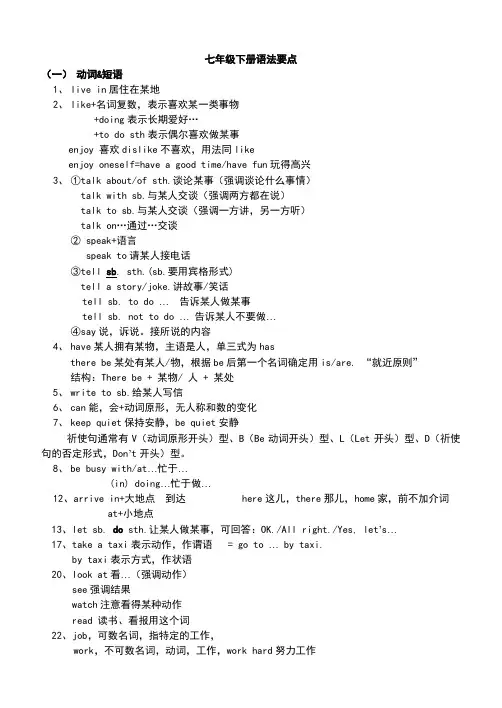 七年级英语语法聚焦
