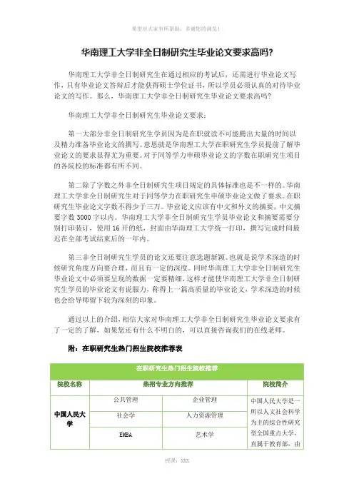 华南理工大学非全日制研究生毕业论文要求高吗