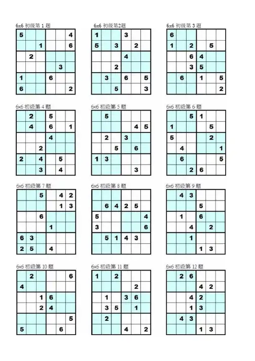 六宫数独(可直接打印)共192题