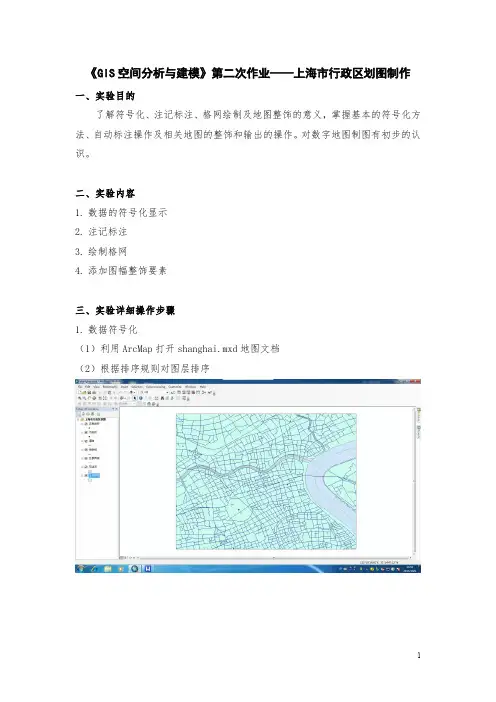 上海市行政区划图制作