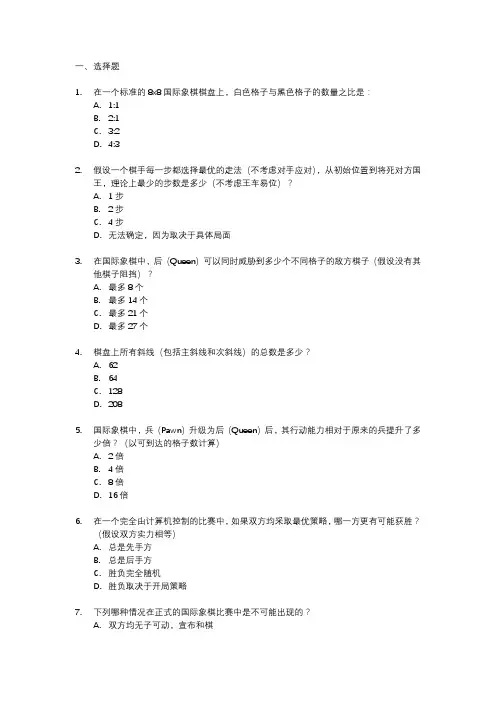 国际象棋趣味数学题