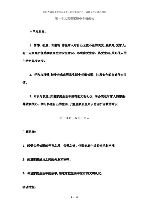 【精品】鄂教版小学三年级上册品德与社会全册教案