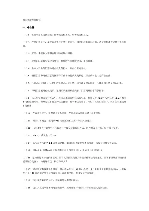 国际货款收付
