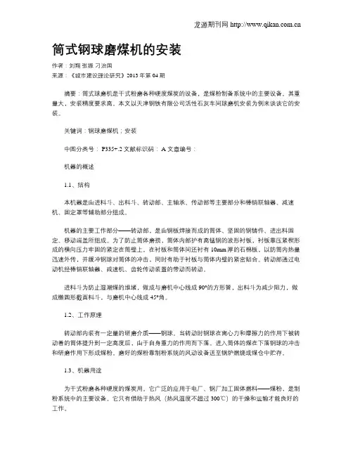 筒式钢球磨煤机的安装