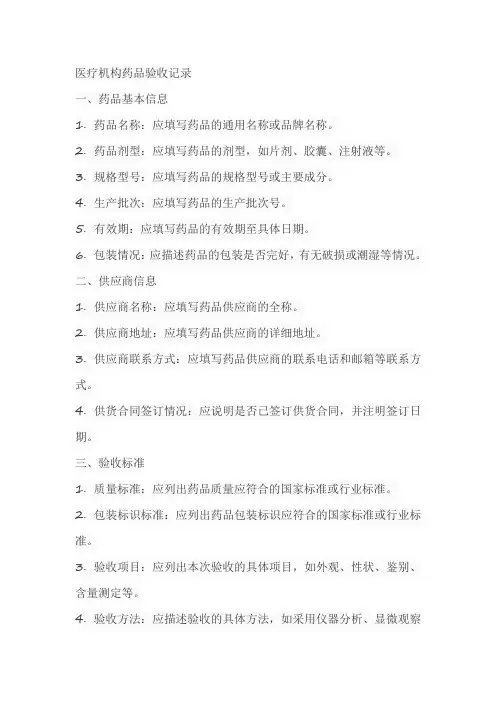 医疗机构药品验收记录