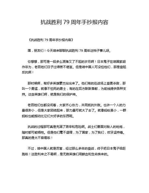 抗战胜利79周年手抄报内容
