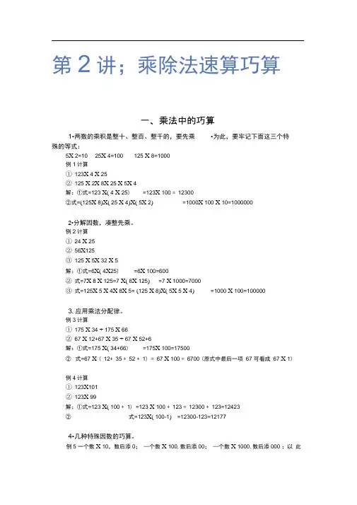 三年级乘除法速算巧算