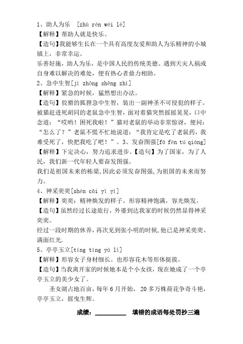 好词好句好段每天学会五个好词