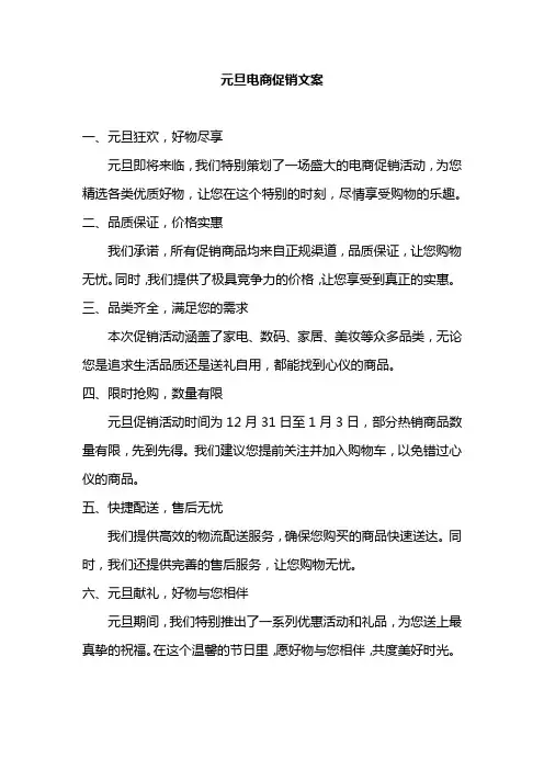 元旦电商促销文案
