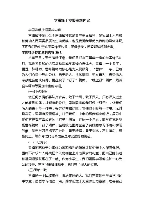 学雷锋手抄报资料内容