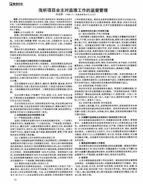 浅析项目业主对监理工作的监督管理