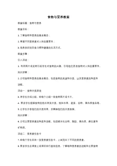 食物与营养教案