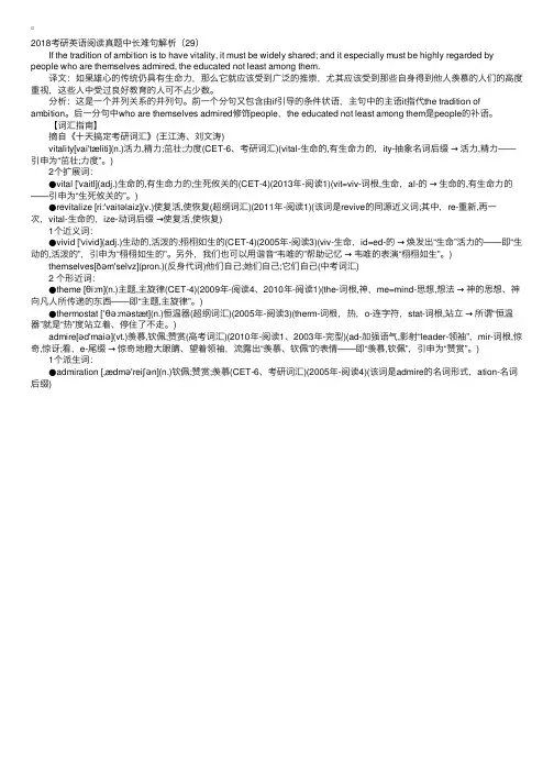 2018年考研英语阅读真题中长难句解析（29）