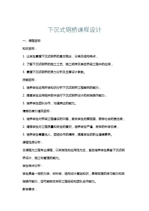 下沉式钢桥课程设计