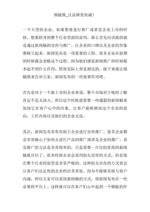新闻发布的重要作用