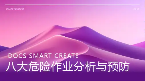 八大危险作业