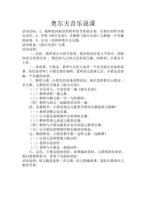 奥尔夫音乐说课