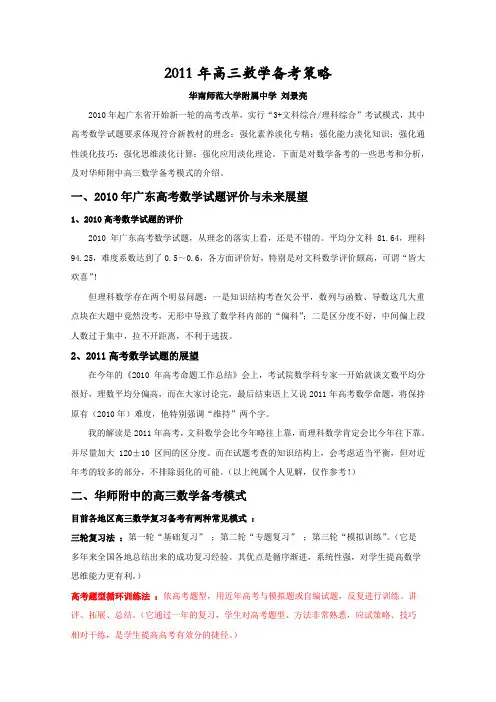 广东省华师附中高三高考备考全攻略(数学篇)