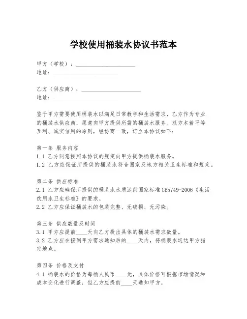 学校使用桶装水协议书范本