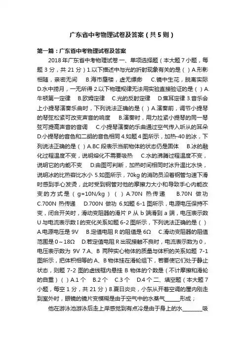广东省中考物理试卷及答案（共5则）