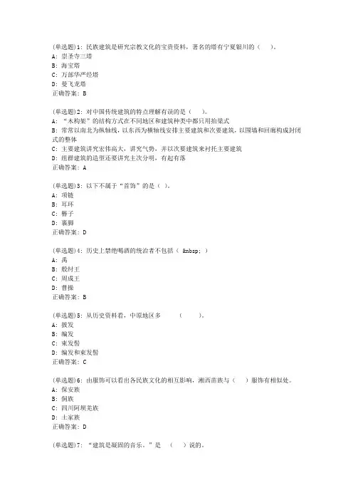 北语20春《中国古代物质文化》作业2正确答案