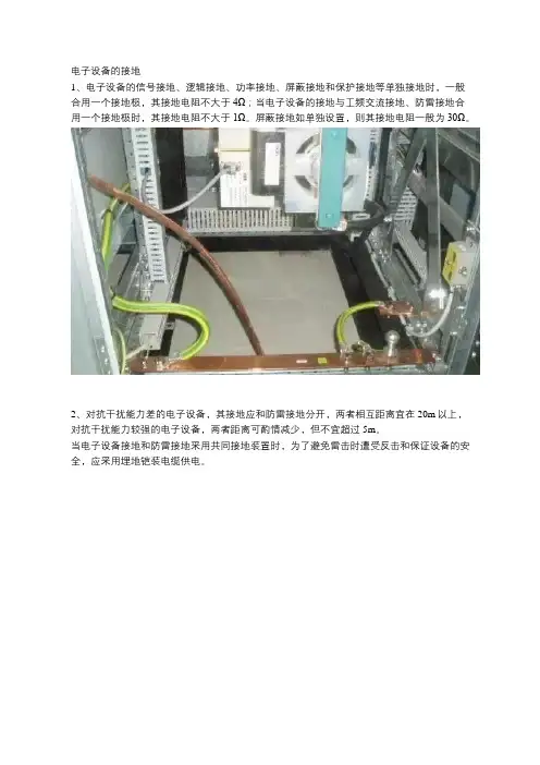 电子设备的接地要什么要求？该如何做？